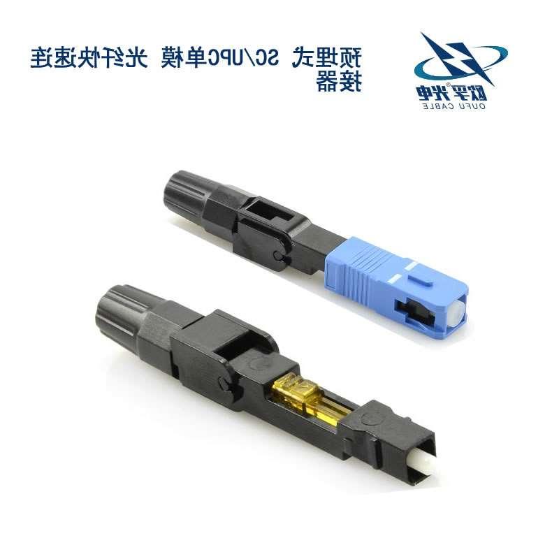 淮南市SC/UPC单模 光纤快速连接器
